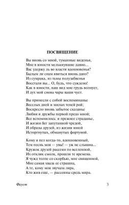 Фауст с доставкой по Минску от 70 рублей бесплатно!
